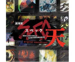 Spec-Ten The Movie - Gekijou Ban Spec-Ten-Originadt [Import allemand]