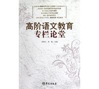 Special Column OF Advanced Chinese Education (Chinese Edition)