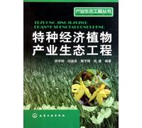 Special economic plant industry ecological engineering/industrial ecological engineering series (Chinese Edition)