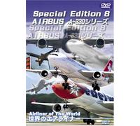 世界のエアライナー Special Edition 8 AIRBUS A-330シリーズ [DVD]