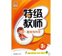 Special grade teacher teaches you how to write essays: 3 grades (Chinese Edition)
