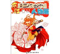 Special Train for Cartoon Techniques (Characters) (Chinese Edition)