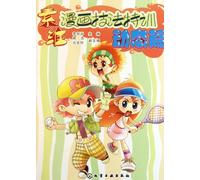 Special Training for Comic Drawing (dynamic volume) (Chinese Edition)