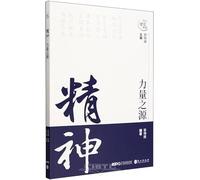 Spirit: The Source of Strength (Chinese Edition)