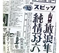 Spitz-Hourou Hayabusa Junjou Sugoroku Live 2000-2003 [Edizione: Giappone] [Import]