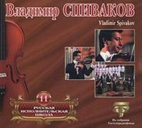 Spivakov Vladimir, Virtuozy Moskvy - Vladimir Spivakov. Russian Performing School. Vol. 11
