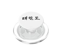 Sport Art Martial écriture coréen Calligraphie Taekwondo PopSockets PopGrip pour MagSafe