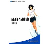 Sports and Health higher education second five planning materials(Chinese Edition)