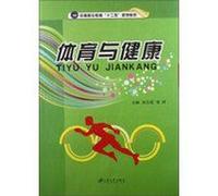 Sports and Health secondary vocational education second five planning materials(Chinese Edition)