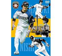 Sports - Hokkaido Nippon Ham Fighters Nishikawa Haruki Kakuse Shinka Toruio E No Michi [Japan DVD] TDV-25030D