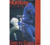 Sports-Netto Nihon Series 1983 [Edizione: Giappone] [Import]
