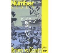 Sports-Nihon Series 1976 Hankyu-Giant S [Edizione: Giappone] [Import]