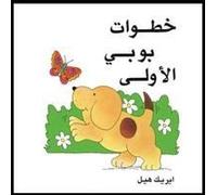 Spot's First Walk/Arabic (Khatawat Boby Ai Oula)