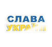 Spreadshirt Слава Україні Stand With Ukraine vs Russie Drapeau Flag Autocollant Sticker, 10 x 10 cm, brillant transparent