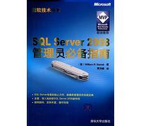 SQL Server 2008管理员指南 [美]斯坦里克 贾洪