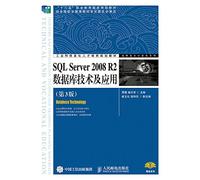 SQL Server 2008 R2数据库技术及应用（第3版）