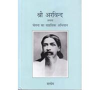 Sri Aravinda athava chetanaki Apurva Yatra (hindi) [Paperback] Satprem