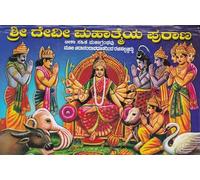 Sri Devi Mahatmya Purana