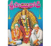 Sri Sai Koti - Telugu Medium