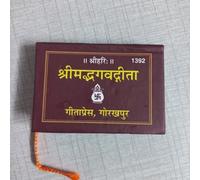Srimad Bhagavad Gita (श्रीमद्भगवद्गीता) [Code 1392] by Geetapress, Gorakhpur
