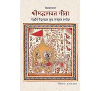 SRIMAD BHAGAVAD GITA