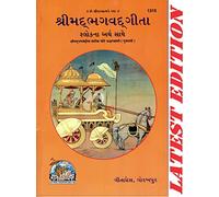 Srimad Bhagavad Gita (Gujarati) (Gita Press, Gorakhpur) (Shlokarth Sahit) / Bhagwad Gita / Bhagvad Gita / Bhagvat Gita / Gujarati Geeta / Gujarati Gita / Shrimad Bhagwat Gita (Code 1315)(Geeta Press)