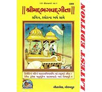 Srimad Bhagavad Gita (Gujarati) (Glossy Paper, Fully Colour Pages)(Gita Press, Gorakhpur) / Bhagwad Gita / Bhagvad Gita / Bhagvat Gita / Shrimad Bhagwat Gita (Code 2269)(Geeta Press) [Hardcover]