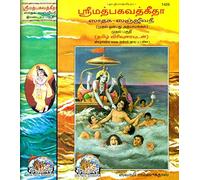 : Srimad Bhagavad Gita in Tamil (Set of Two Volumes)