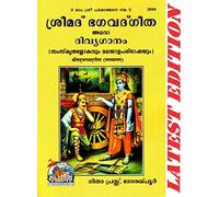 Srimad Bhagavad Gita (Malayalam) (Gita Press, Gorakhpur) / Bhagvat Geeta / Bhagwat Geeta/ Bhagvad Gita / Shrimad Bhagvad Gita / Malayalam Gita / Malayalam Geeta (Code 2044)(Geeta Press) ( Malayalam) [