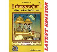 Srimad Bhagavad Gita (Marathi) (Gita Press, Gorakhpur) (Sachitra, Shlokarth Sahit) / Bhagwad Gita / Bhagvad Gita / Bhagvat Gita / Marathi Geeta / Marathi Gita / Shrimad Bhagwat Gita