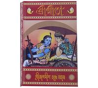 Srimad Bhagavad Gita (Raj Sanskaran)