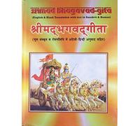 Srimad Bhagavad Gita: Script and Roman