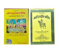 Srimad Bhagavad Gita Tattvavivechani hindi tika book with gari hardool charitr