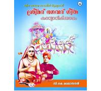 SRIMAD BHAGAVADGITA KAVYAVISHKARAM