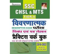 SSC CHSL and MTS Tier II Descriptive Exam Essay and Letter Writing Practice Work Book (Hindi Medium) (3845)
