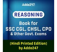 SSC Reasoning Book for SSC MTS, CGL, CHSL, CPO, and Other Govt. Exams (Hindi Printed Edition) By Adda247