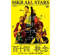 Sskb All Stars Anniversary Live (Dvd)