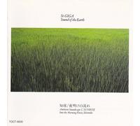 St.GIGA Sound of the Earth 知床/夜明けの流れ