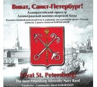 St Petersburg Admiralty Navy Band - Vivat St Petersburg