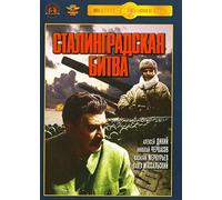 Stalingradskaya bitva (The Battle of Stalingrad) - russische Originalfassung [Сталинградская битва]