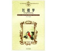 Standard Chinese Readings- A Dream in Red Mansions (Chinese Edition)