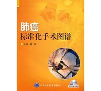 Standardization of lung cancer surgery atlas - with DVD disc surgery(Chinese Edition)