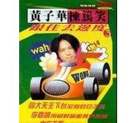 Standy Up Comedy Of Wong Chi Wah 3: Then Where To Go - Dayo Wong