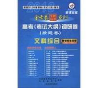 Star Education 2013 Golden League Series exam hundred school entrance syllabus research paper ( guess the title roll ) : liberal arts ( new curriculum nationwide roll )(Chinese Edition)
