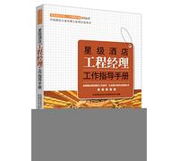 Star hotel project manager's job Guidebook(Chinese Edition)