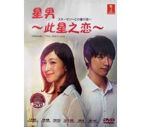 Starman Kono Hoshi no Koi - A Love Story (Japanese TV Series with English Sub)