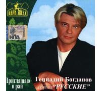 Stars Which Do Not die Away - Russians