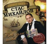 Stas Mikhailov - All for You