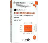 STC Principles and Applications from the device. assembly. C to the operating system analysis and design (three-dimensional Tutorial)(Chinese Edition)