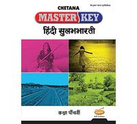 Std. 5 Master Key Hindi Sulabhbharati (Mah. SSC Board)